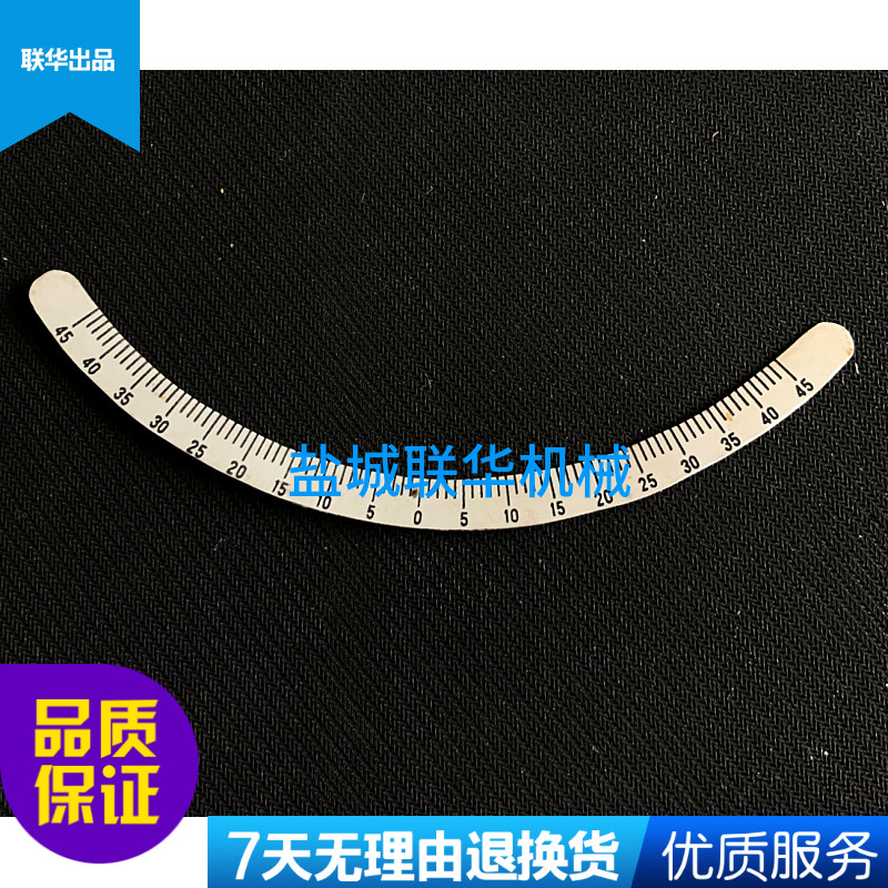 C6136A C618盐城南京机床车床配件 中拖板半圆刻度板刻度盘刻度片