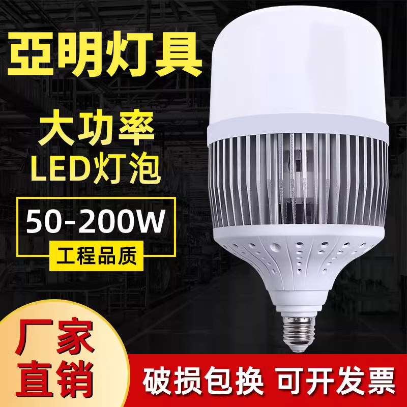 亚明照明大功率灯泡节能灯
