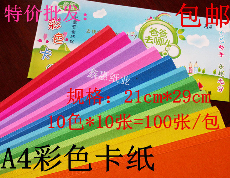 特价批发包邮硬卡幼儿园diy手工