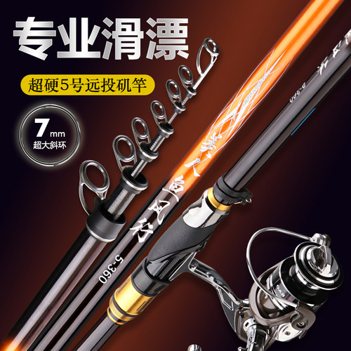 美人鱼风行5号矶竿远投滑漂