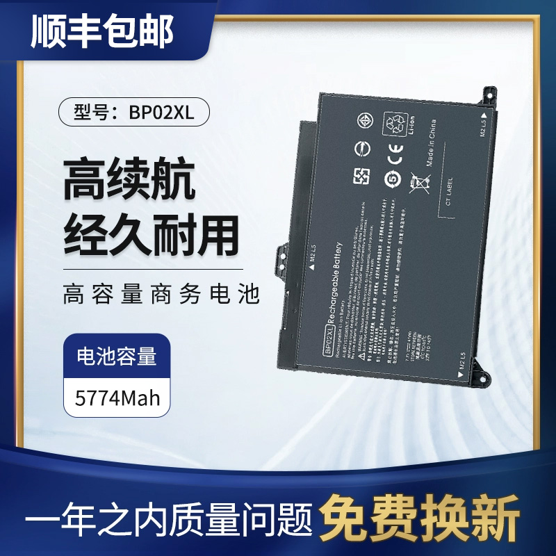 惠普TPN-Q172笔记本电池BP02XL