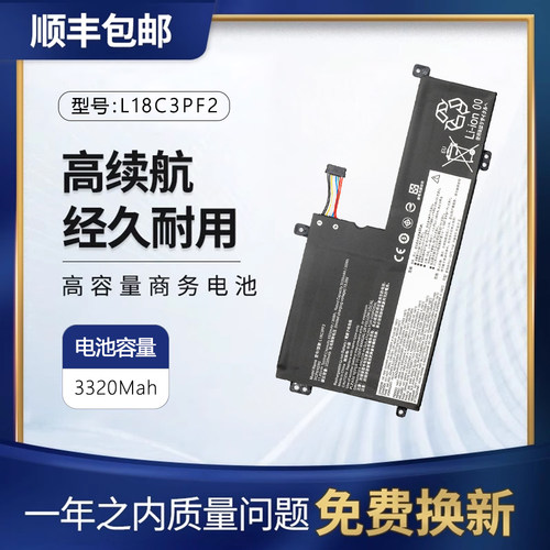 联想IdeaPad笔记本电池L18M3PF2