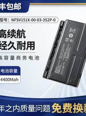 适用机械师X6Ti-M2 F117-F2/F2aNFSV151X-00-03-3S2P-0笔记本电池