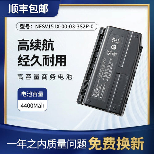 适用机械师X6TiS电池NFSV151X