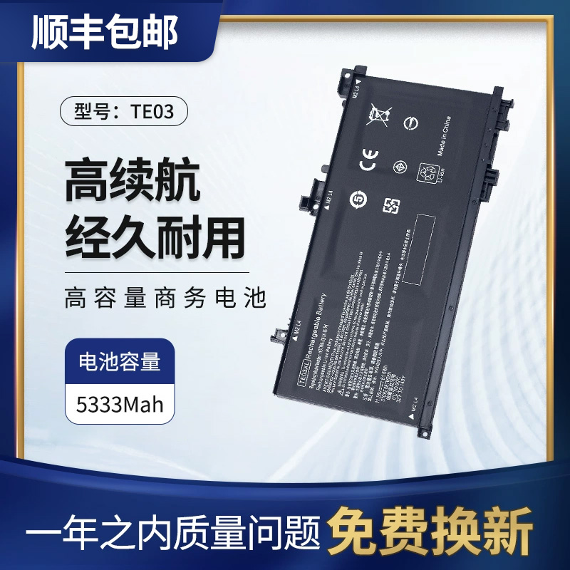 笔记本电池惠普TPN-Q173TE03XL