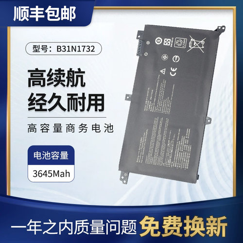 华硕S4300f笔记本电池B31N1732