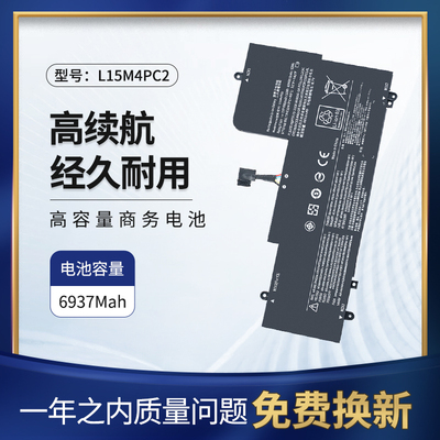 联想YOGA710-14ISK电池L15M4PC2