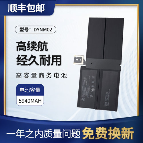 适用微软pro5平板电池DYNM02