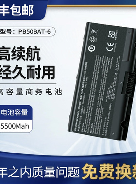 适用神舟战神G9-CT7PK CPB5S04 Z8-CR7P1 笔记本电池PB50BAT-6