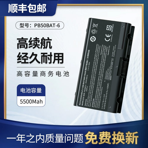 神舟G9-CT7PK笔记本电池PB50BAT