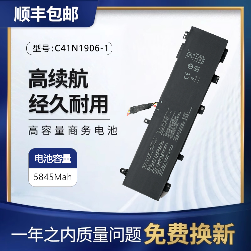 华硕天选2代笔记本电池C41N1906