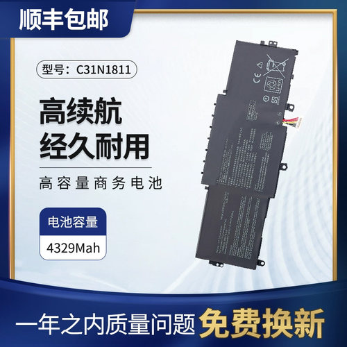 兼华硕笔记本U4300F电池C31N1811