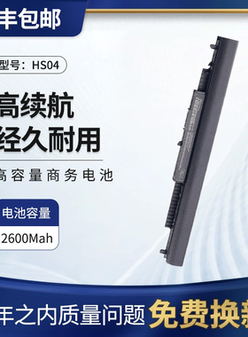 适用于惠普 HS04 TPN-C125 C126 I119 I120 I124 LB6V 笔记本电池
