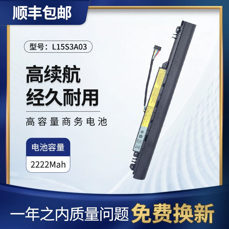 联想110-15ACL笔记电池L15L3A03