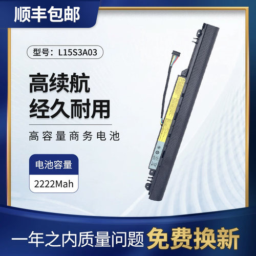 联想110-15ACL笔记电池L15L3A03