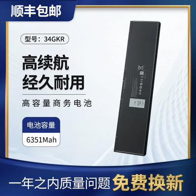 戴尔E7240笔记本电池34GKBE7440