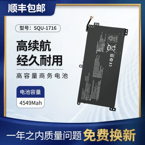 适用神舟精盾U65A电池SQU-1716