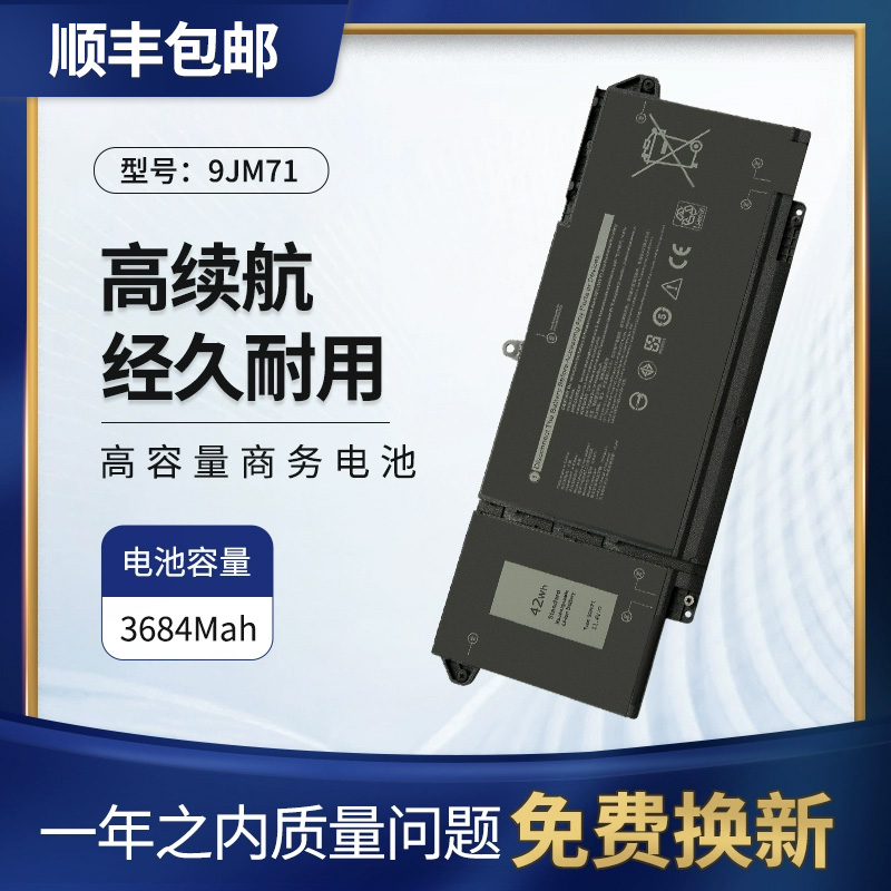 9JM71笔记本电池戴尔53207520