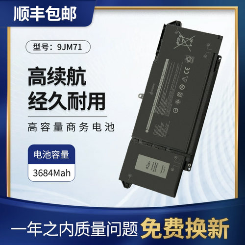 适用戴尔7420笔记本电池9JM71