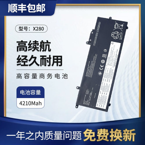 适用联想X280笔记本电池01AV470