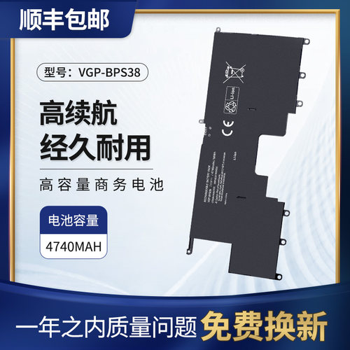 适用索尼笔记本VGP-BPS38电池