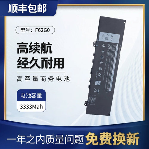 适用戴尔137370笔记本F62G0电池
