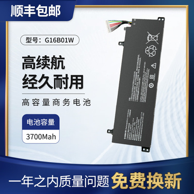 小米RMG2104笔记本电池G16B01W