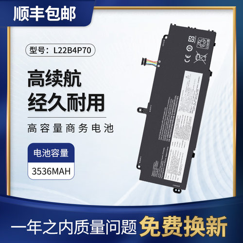 适用联想X13笔记本电池L22B4P70