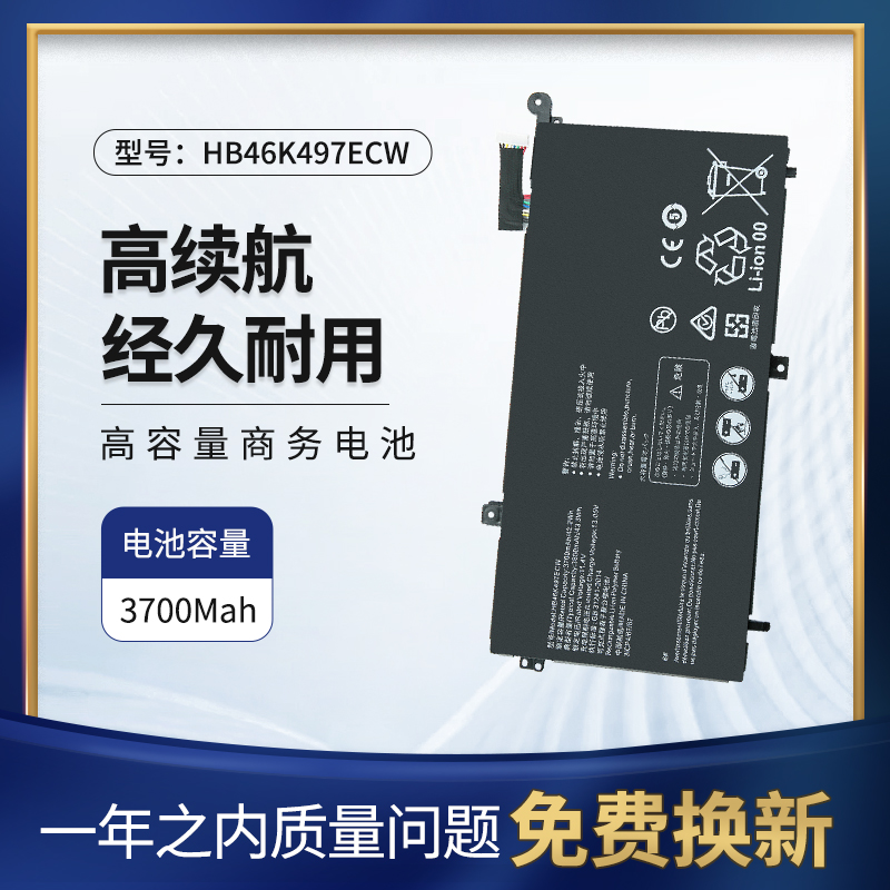 华为PL-W19内置电池HB46K497ECW