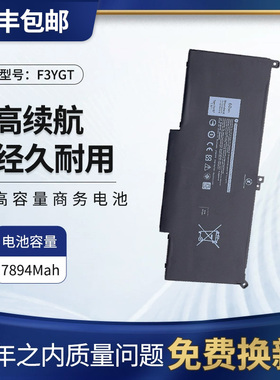 全新戴尔DELL Latitude E7290 E7380 E7490 F3YGT 笔记本电脑电池