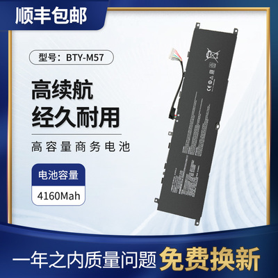 微星坦克2GP76笔记本电池BTY-M57