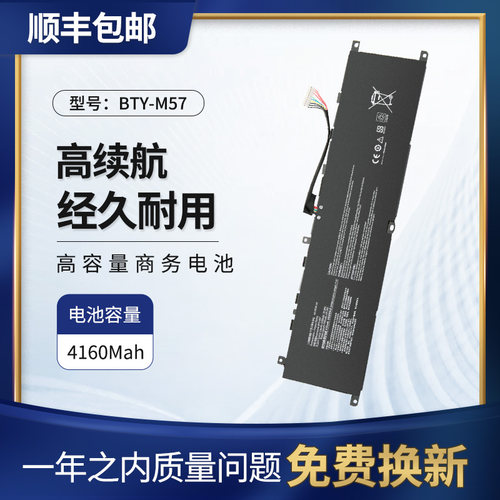 微星坦克2GP76笔记本电池BTY-M57