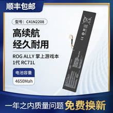适用于ASUS华硕ROG ALLY一代掌机PC71L76Wh超高容量电池 C41N2208