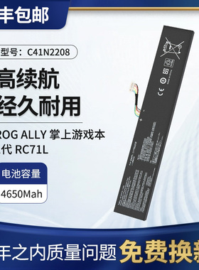 适用于ASUS华硕ROG ALLY一代掌机PC71L76Wh超高容量电池 C41N2208