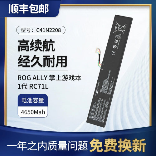适用华硕ROG电池C41N2208高容