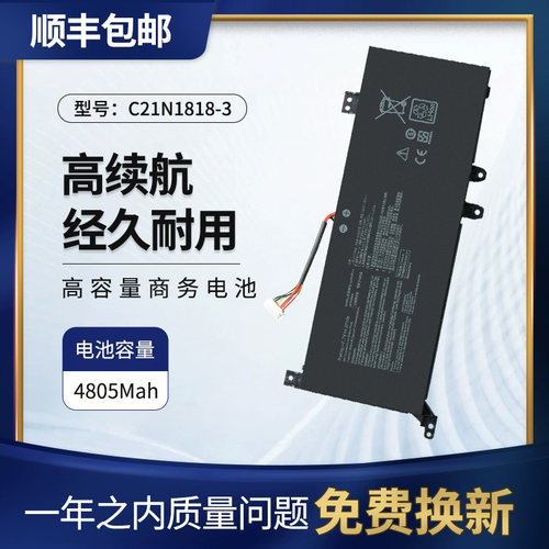 适用华硕X512UB电池C21N1818-3