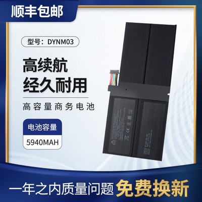 适用微软pro7平板电脑电池DYNM03