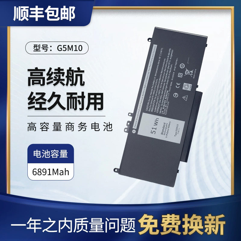 戴尔E5450E5550笔记本电池G5M10