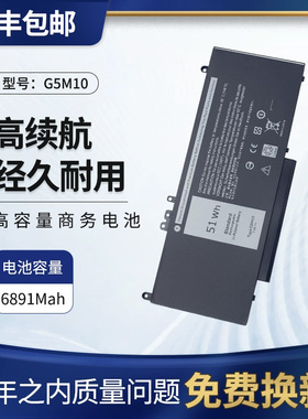 适用戴尔DELL E5250 E5450 E5550 3150 3160 G5M10笔记本电池51WH