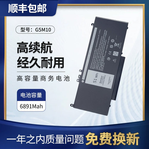 戴尔E5450E5550笔记本电池G5M10