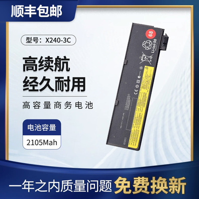 适用联想X240T470笔记本电池3芯