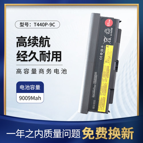 适用联想L440T440P笔记本电池57+