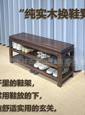 实木换鞋凳新中式玄关鞋架可坐鞋架免安装老榆木收纳换鞋凳鞋架