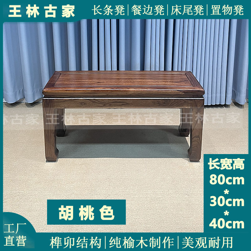 新中式榫卯结构小凳子老榆木板凳