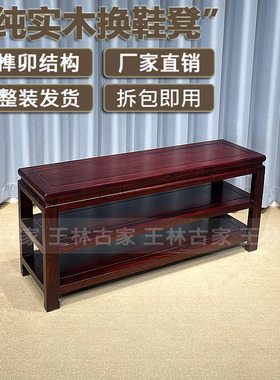 实木换鞋凳新中式收纳换鞋凳免安装榫卯结构换鞋架老榆木玄关鞋架