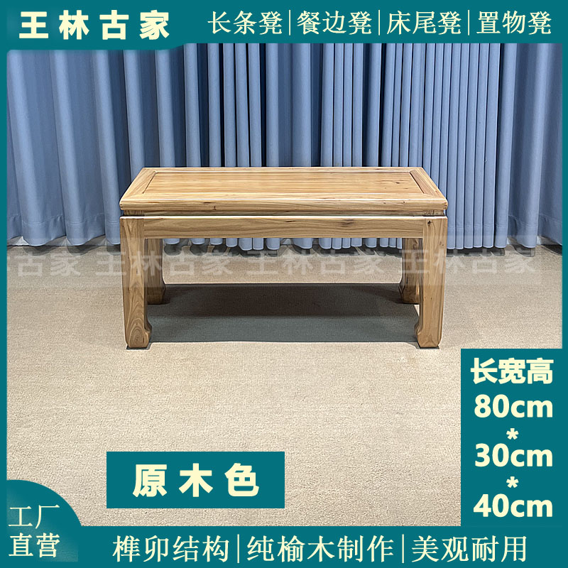 新中式榫卯结构小凳子老榆木板凳