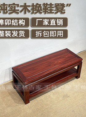 实木换鞋凳新中式入户鞋架鞋凳老榆木一体式玄关换鞋凳床尾长条凳