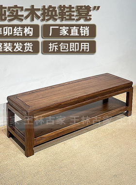 纯实木换鞋凳新中式玄关免安装收纳鞋凳老榆木榫卯结构鞋架鞋柜