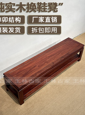 实木换鞋凳一体式玄关鞋架鞋柜老榆木可坐鞋凳鞋架新中式原木鞋凳