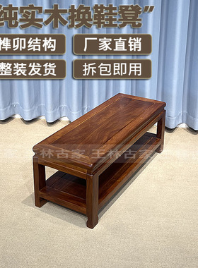 纯实木换鞋凳新中式玄关收纳换鞋凳免安装鞋架老榆木榫卯结构鞋架